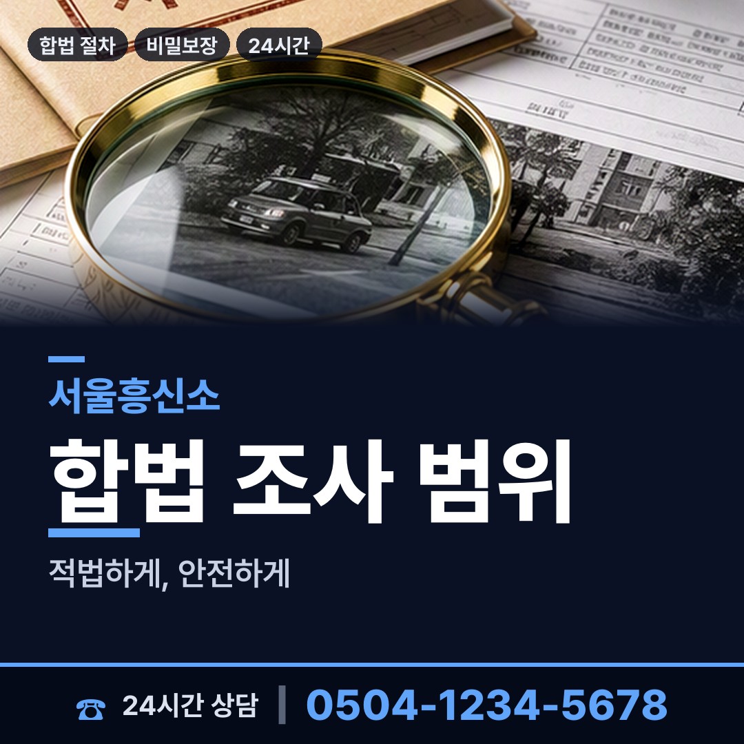 서울 구의제1동 탐정사무소 상담 안내